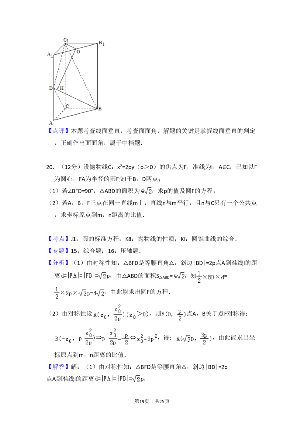 2012年高考数学试卷（理）（新课标）（解析卷）_历年高考真题合集_数学历年高考真题_新&middot;PDF版2008-2025&middot;高考数学真题_数学（按省份分类）2008-2025_2008-2025&middot;（吉林）数学高考真题