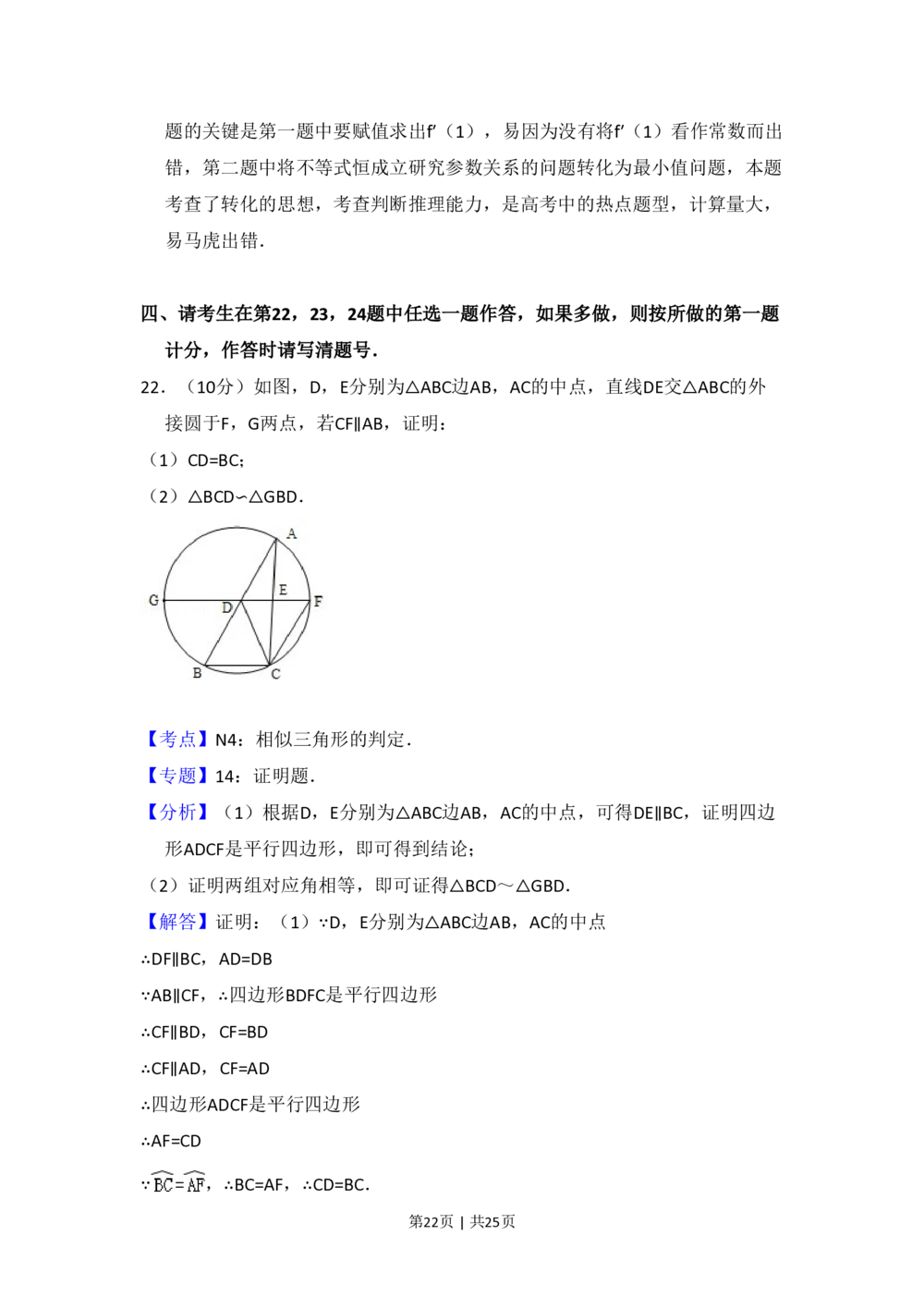 2012年高考数学试卷（理）（新课标）（解析卷）_历年高考真题合集_数学历年高考真题_新&middot;PDF版2008-2025&middot;高考数学真题_数学（按省份分类）2008-2025_2008-2025&middot;（吉林）数学高考真题