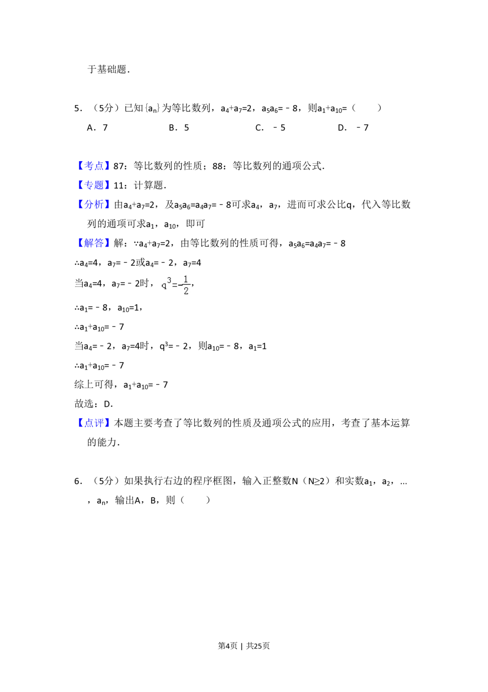 2012年高考数学试卷（理）（新课标）（解析卷）_历年高考真题合集_数学历年高考真题_新&middot;PDF版2008-2025&middot;高考数学真题_数学（按省份分类）2008-2025_2008-2025&middot;（吉林）数学高考真题