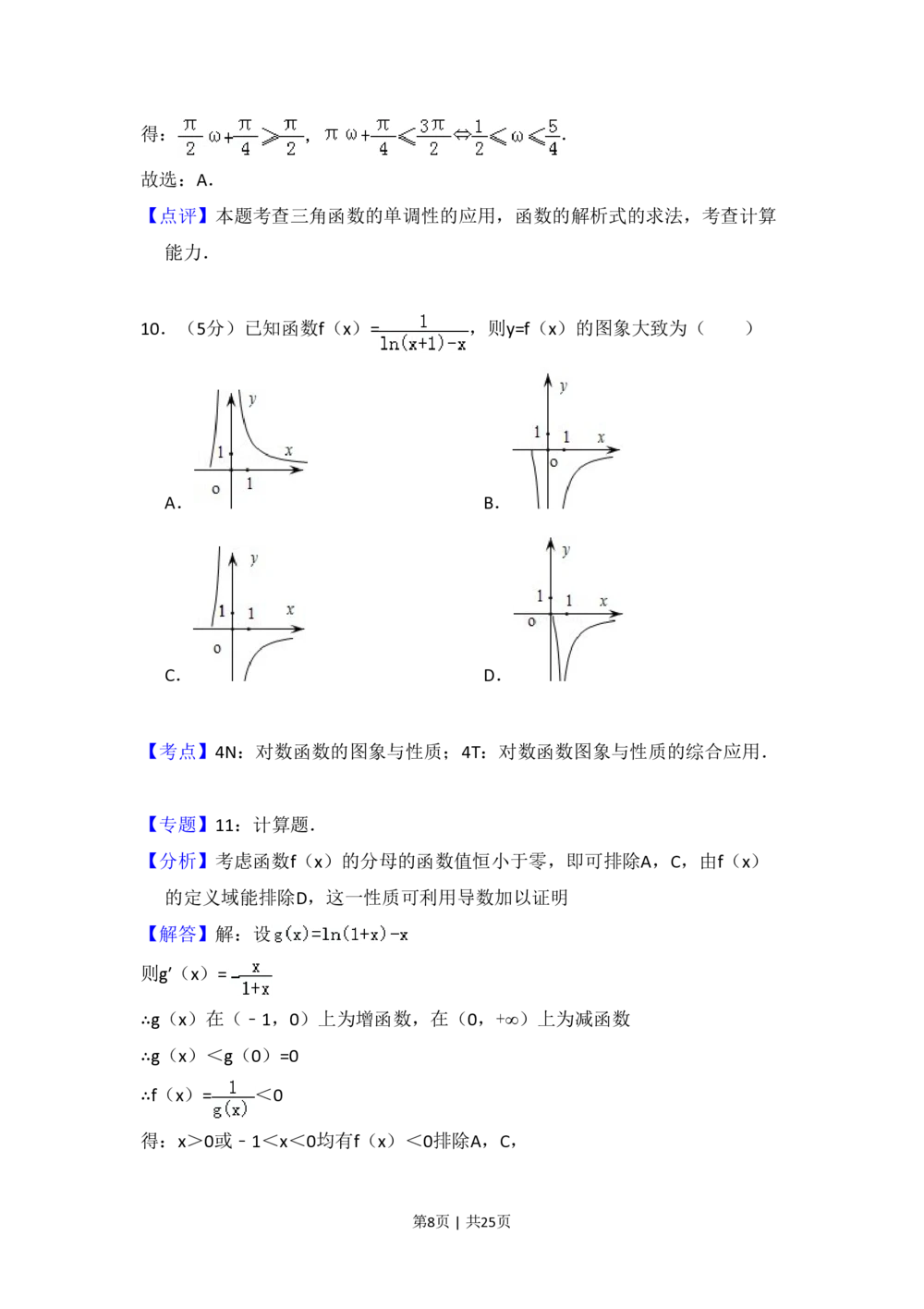 2012年高考数学试卷（理）（新课标）（解析卷）_历年高考真题合集_数学历年高考真题_新&middot;PDF版2008-2025&middot;高考数学真题_数学（按省份分类）2008-2025_2008-2025&middot;（吉林）数学高考真题