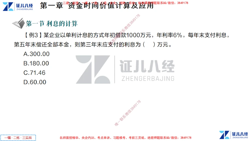 (2)--一建经济点题映射01-讲义_2026年一级建造师_2026年一建经济_2025年一建经济SVIP_03-习题精析✿实战特训✿模考通关_54-经济《点题映射班》张云芳ZBJ