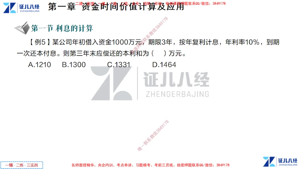 (2)--一建经济点题映射01-讲义_2026年一级建造师_2026年一建经济_2025年一建经济SVIP_03-习题精析✿实战特训✿模考通关_54-经济《点题映射班》张云芳ZBJ