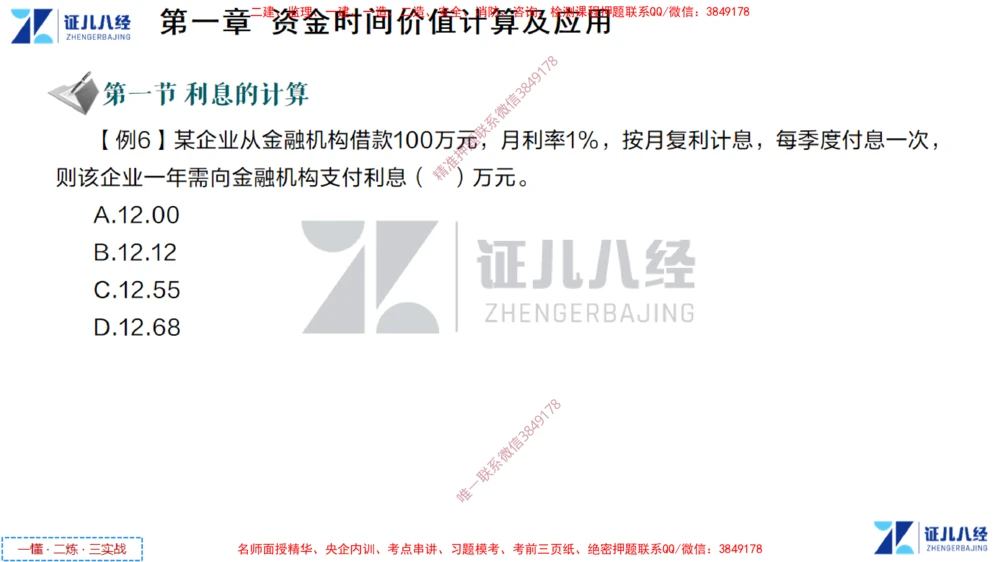 (2)--一建经济点题映射01-讲义_2026年一级建造师_2026年一建经济_2025年一建经济SVIP_03-习题精析✿实战特训✿模考通关_54-经济《点题映射班》张云芳ZBJ