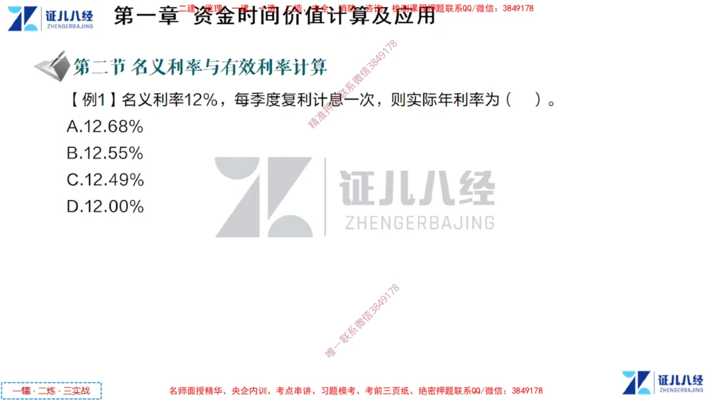 (2)--一建经济点题映射01-讲义_2026年一级建造师_2026年一建经济_2025年一建经济SVIP_03-习题精析✿实战特训✿模考通关_54-经济《点题映射班》张云芳ZBJ