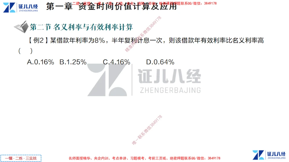 (2)--一建经济点题映射01-讲义_2026年一级建造师_2026年一建经济_2025年一建经济SVIP_03-习题精析✿实战特训✿模考通关_54-经济《点题映射班》张云芳ZBJ