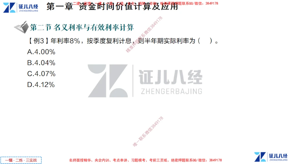 (2)--一建经济点题映射01-讲义_2026年一级建造师_2026年一建经济_2025年一建经济SVIP_03-习题精析✿实战特训✿模考通关_54-经济《点题映射班》张云芳ZBJ