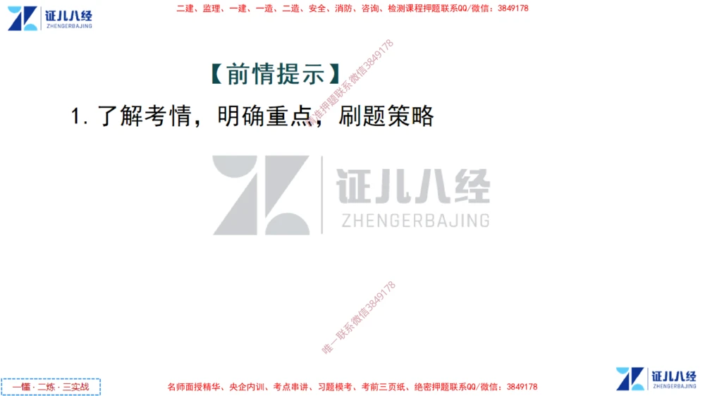 (2)--一建经济点题映射01-讲义_2026年一级建造师_2026年一建经济_2025年一建经济SVIP_03-习题精析✿实战特训✿模考通关_54-经济《点题映射班》张云芳ZBJ