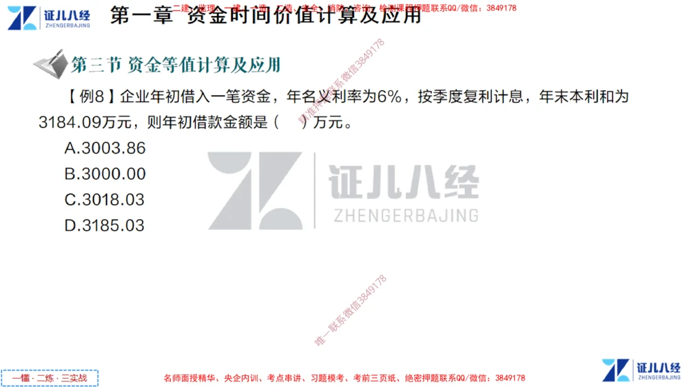 (2)--一建经济点题映射01-讲义_2026年一级建造师_2026年一建经济_2025年一建经济SVIP_03-习题精析✿实战特训✿模考通关_54-经济《点题映射班》张云芳ZBJ