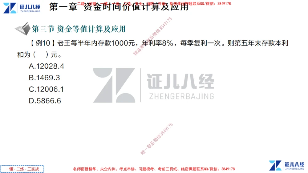 (2)--一建经济点题映射01-讲义_2026年一级建造师_2026年一建经济_2025年一建经济SVIP_03-习题精析✿实战特训✿模考通关_54-经济《点题映射班》张云芳ZBJ