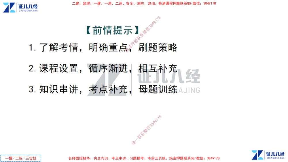 (2)--一建经济点题映射01-讲义_2026年一级建造师_2026年一建经济_2025年一建经济SVIP_03-习题精析✿实战特训✿模考通关_54-经济《点题映射班》张云芳ZBJ