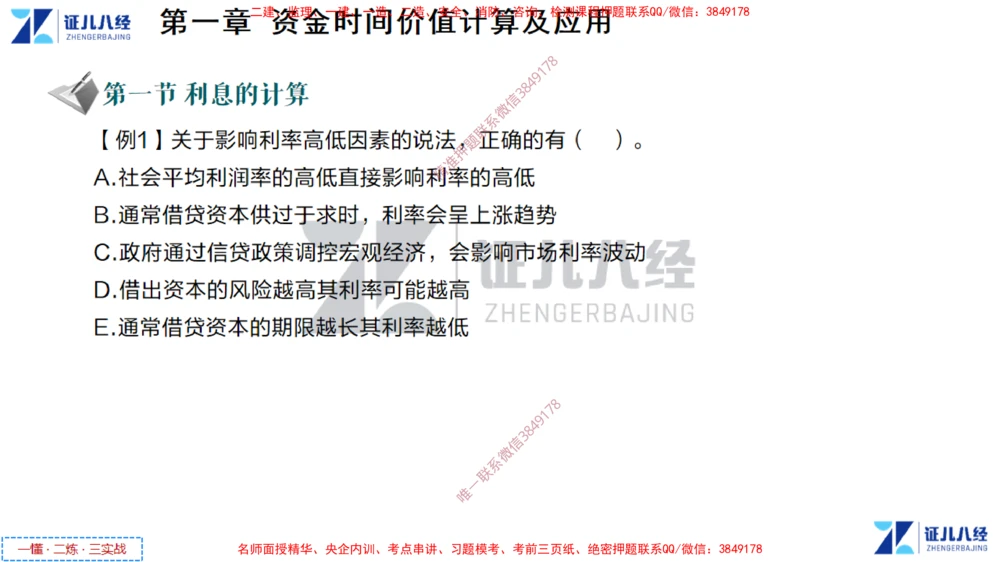 (2)--一建经济点题映射01-讲义_2026年一级建造师_2026年一建经济_2025年一建经济SVIP_03-习题精析✿实战特训✿模考通关_54-经济《点题映射班》张云芳ZBJ