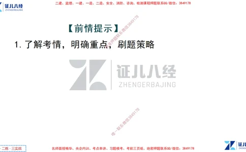 (2)--一建经济点题映射01-讲义_2026年一级建造师_2026年一建经济_2025年一建经济SVIP_03-习题精析✿实战特训✿模考通关_54-经济《点题映射班》张云芳ZBJ