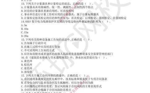 01.2025环球网校一级建造师《机电工程管理与实务》万人模考（一）_2026年一级建造师_2026年一建机电_2025年一建机电SVIP_03-习题精析✿实战特训✿模考通关