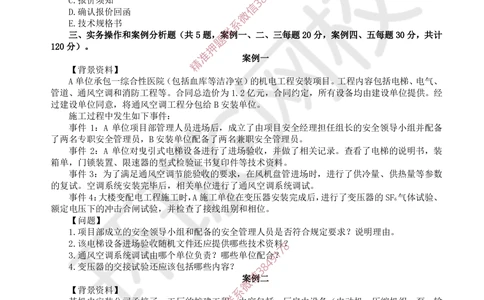 01.2025环球网校一级建造师《机电工程管理与实务》万人模考（一）_2026年一级建造师_2026年一建机电_2025年一建机电SVIP_03-习题精析✿实战特训✿模考通关