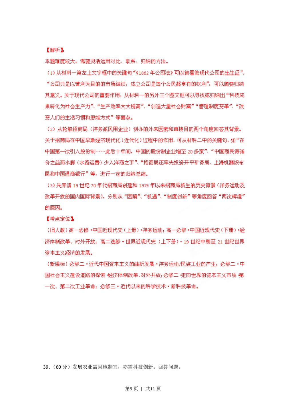 2012年高考历史试卷（四川）（解析卷）_历史历年高考真题_新&middot;PDF版2008-2025&middot;高考历史真题_历史（按年份分类）2008-2025_2012&middot;历史高考真题