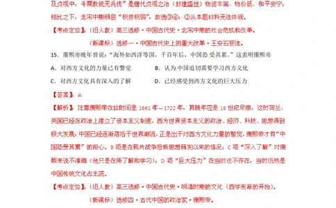 2012年高考历史试卷（四川）（解析卷）_历史历年高考真题_新&middot;PDF版2008-2025&middot;高考历史真题_历史（按年份分类）2008-2025_2012&middot;历史高考真题