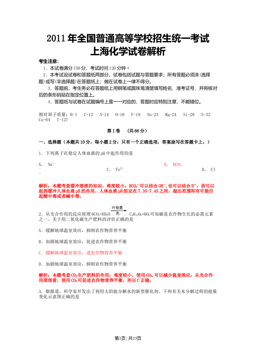 2011年高考化学试卷（上海）（解析卷）_历年高考真题合集_化学历年高考真题_新&middot;Word版2008-2025&middot;高考化学真题_化学（按试卷类型分类）2008-2025_自主命题卷&middot;化学（2008-2025）