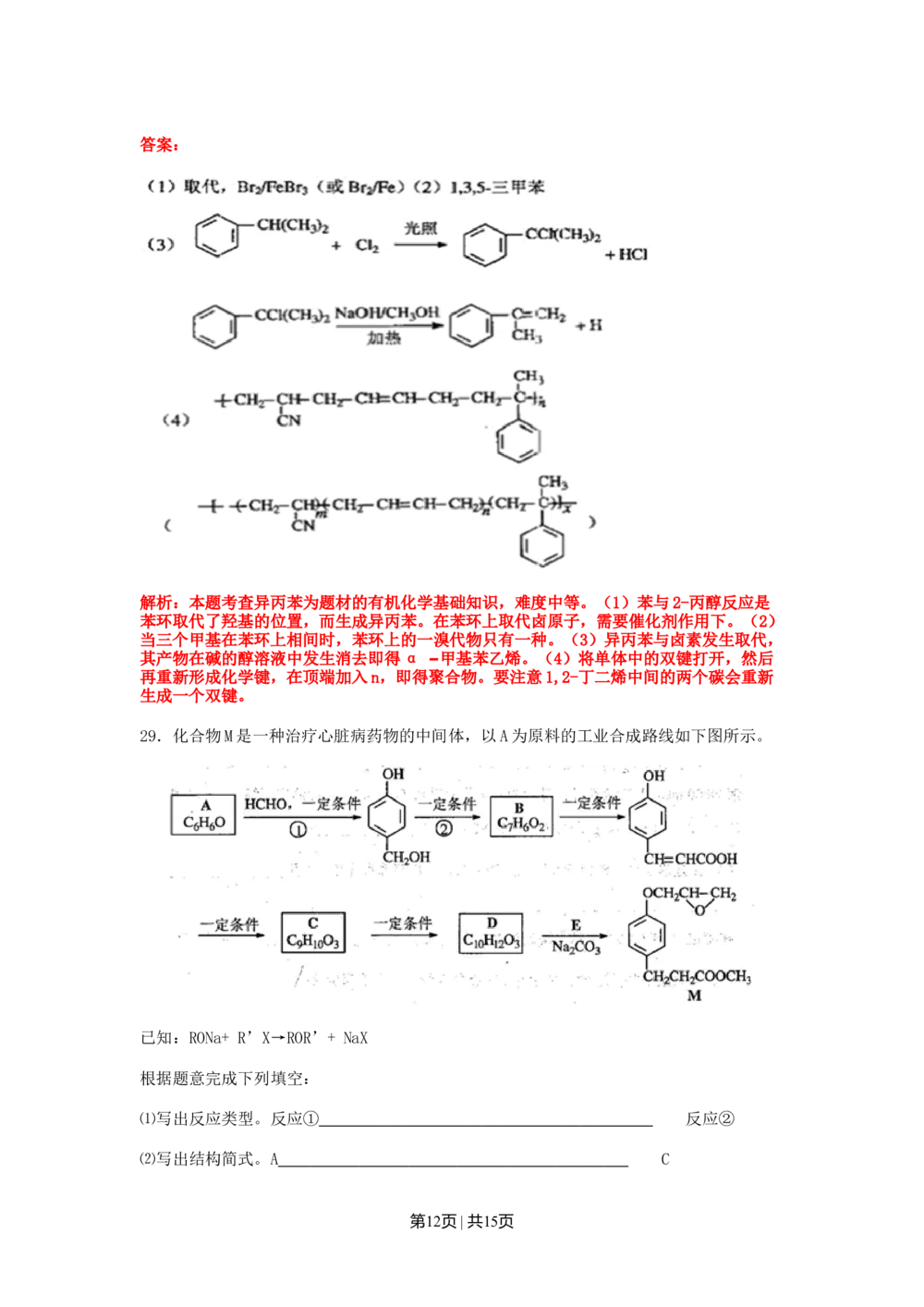 2011年高考化学试卷（上海）（解析卷）_历年高考真题合集_化学历年高考真题_新&middot;Word版2008-2025&middot;高考化学真题_化学（按试卷类型分类）2008-2025_自主命题卷&middot;化学（2008-2025）