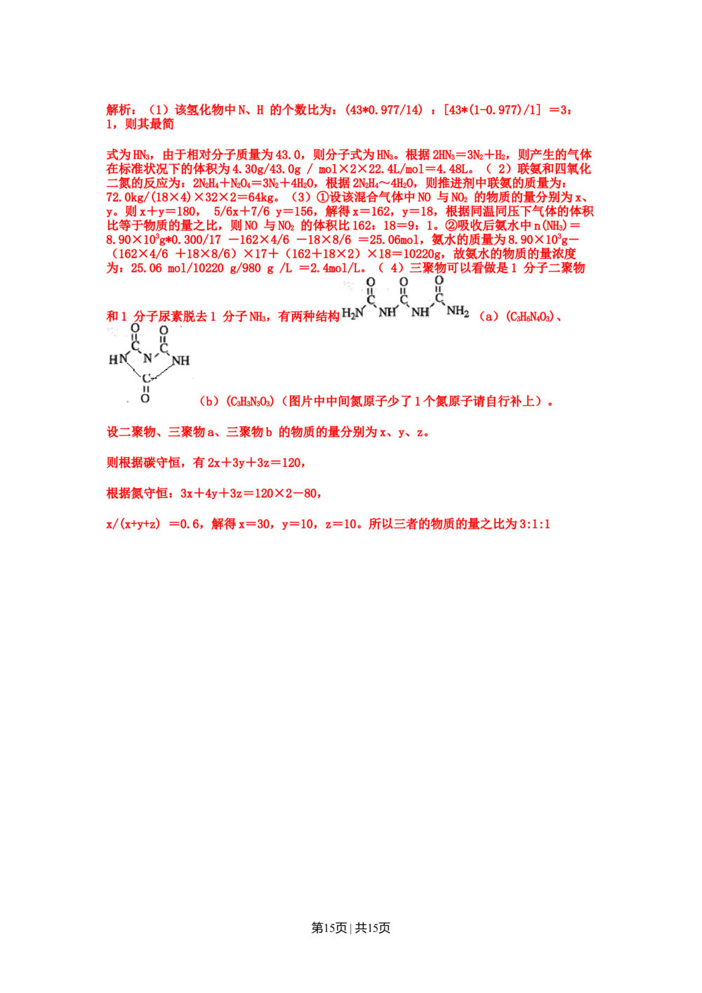 2011年高考化学试卷（上海）（解析卷）_历年高考真题合集_化学历年高考真题_新&middot;Word版2008-2025&middot;高考化学真题_化学（按试卷类型分类）2008-2025_自主命题卷&middot;化学（2008-2025）