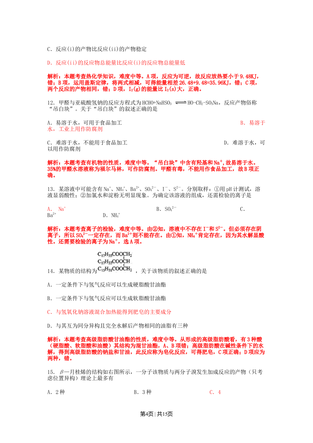2011年高考化学试卷（上海）（解析卷）_历年高考真题合集_化学历年高考真题_新&middot;Word版2008-2025&middot;高考化学真题_化学（按试卷类型分类）2008-2025_自主命题卷&middot;化学（2008-2025）