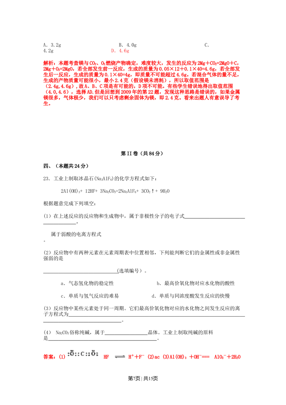 2011年高考化学试卷（上海）（解析卷）_历年高考真题合集_化学历年高考真题_新&middot;Word版2008-2025&middot;高考化学真题_化学（按试卷类型分类）2008-2025_自主命题卷&middot;化学（2008-2025）