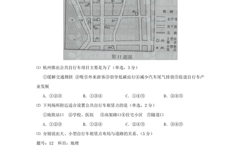 2012年高考地理试卷（浙江）（自选）（空白卷）_地理历年高考真题_新&middot;PDF版2008-2025&middot;高考地理真题_地理（按试卷类型分类）2008-2025_自主命题卷&middot;地理（2008-2025）