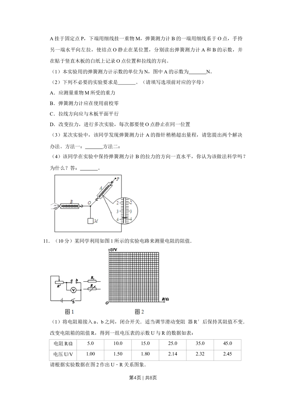 2011年高考物理试卷（江苏）（空白卷）_物理历年高考真题_新&middot;Word版2008-2025&middot;高考物理真题_物理（按省份分类）2008-2025_2008-2025&middot;（江苏）物理高考真题