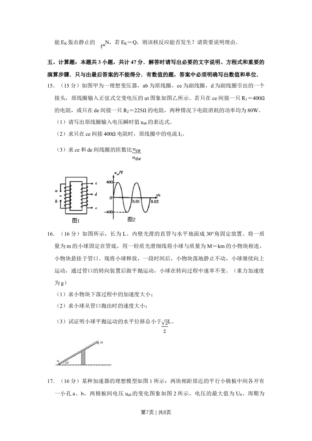 2011年高考物理试卷（江苏）（空白卷）_物理历年高考真题_新&middot;Word版2008-2025&middot;高考物理真题_物理（按省份分类）2008-2025_2008-2025&middot;（江苏）物理高考真题