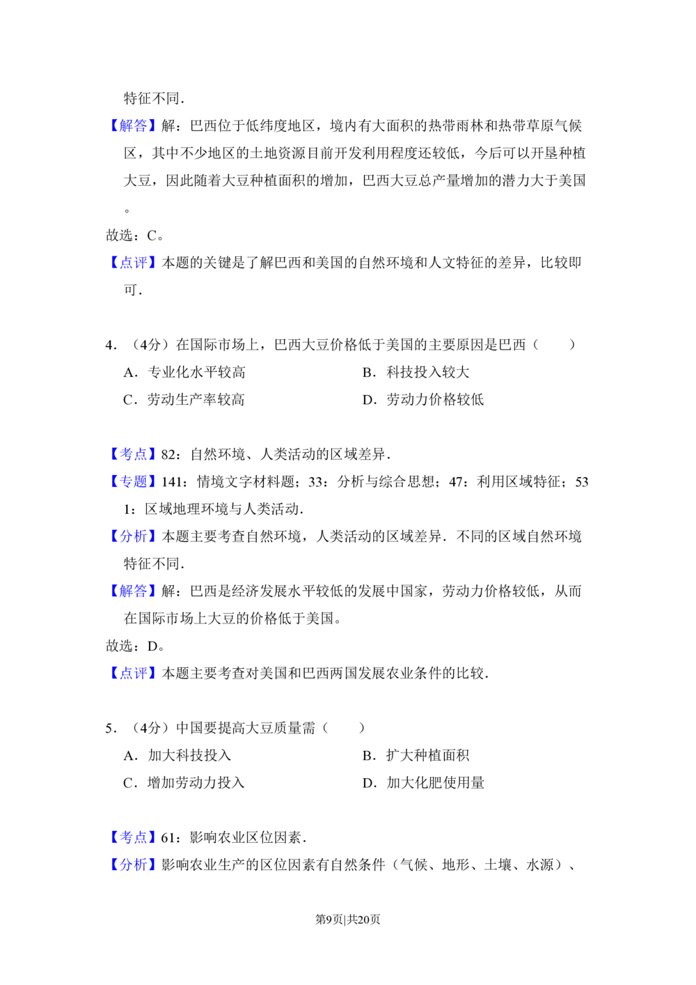 2011年高考地理试卷（新课标）（解析卷）_地理历年高考真题_新&middot;PDF版2008-2025&middot;高考地理真题_地理（按省份分类）2008-2025_2008-2025&middot;（西藏）地理高考真题