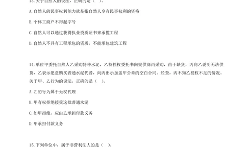 02.2025一级建造师《工程法规》-考前预测卷B_2026年一级建造师_2026年一建法规_2025年一建法规SVIP_05-考前密训✿央企特训✿机构普押_32-法规《考前预测AB卷》王竹梅
