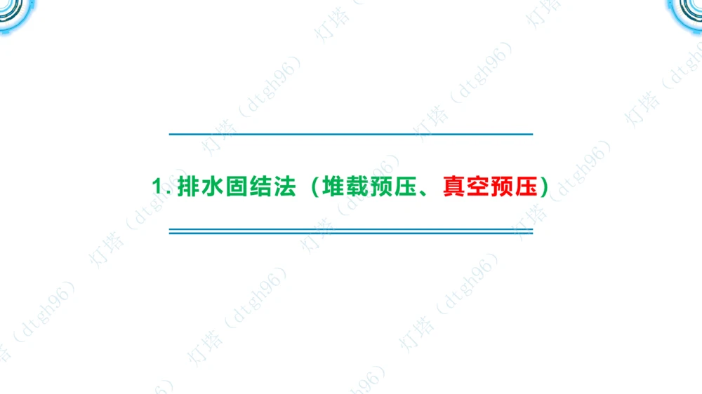 (5)--2604小白入门课-7+8+9节_2026年一级建造师_2026年一建港航_2026年一建港航SVIP_02-基础精讲✿高端面授✿深度强化_03-2026年一建港航-神秘人-小白识图课-灯塔_讲义