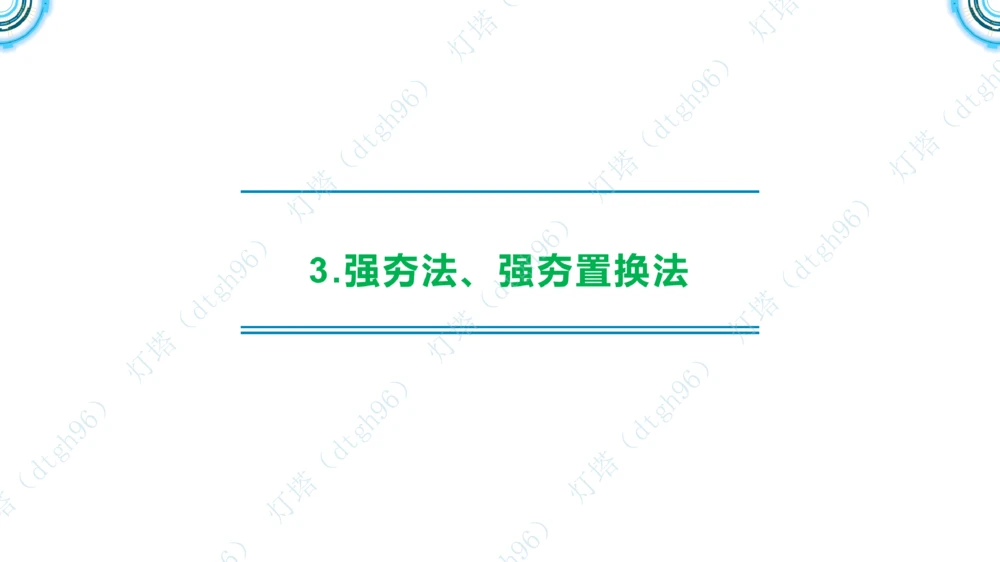 (5)--2604小白入门课-7+8+9节_2026年一级建造师_2026年一建港航_2026年一建港航SVIP_02-基础精讲✿高端面授✿深度强化_03-2026年一建港航-神秘人-小白识图课-灯塔_讲义
