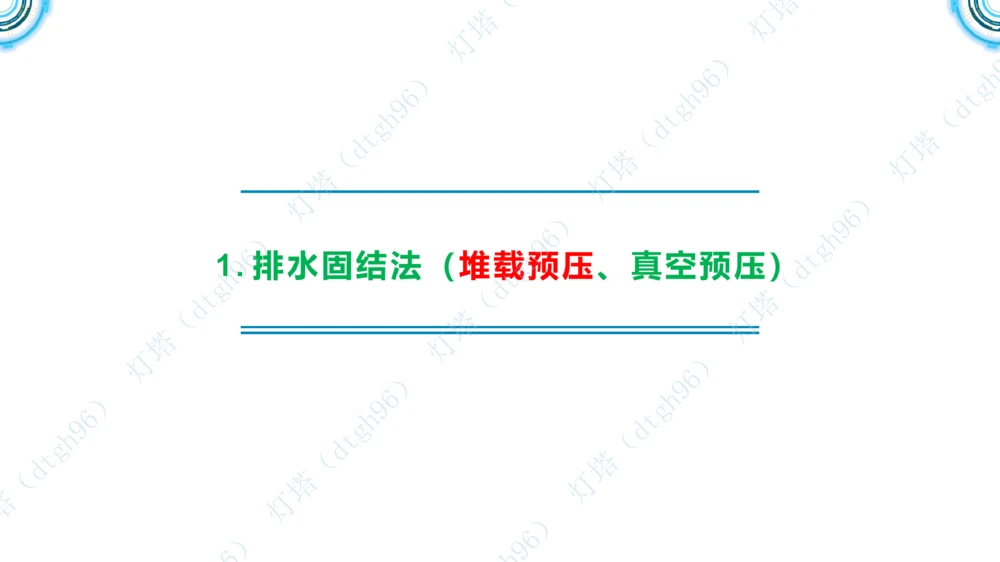 (5)--2604小白入门课-7+8+9节_2026年一级建造师_2026年一建港航_2026年一建港航SVIP_02-基础精讲✿高端面授✿深度强化_03-2026年一建港航-神秘人-小白识图课-灯塔_讲义