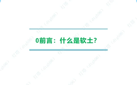 (5)--2604小白入门课-7+8+9节_2026年一级建造师_2026年一建港航_2026年一建港航SVIP_02-基础精讲✿高端面授✿深度强化_03-2026年一建港航-神秘人-小白识图课-灯塔_讲义