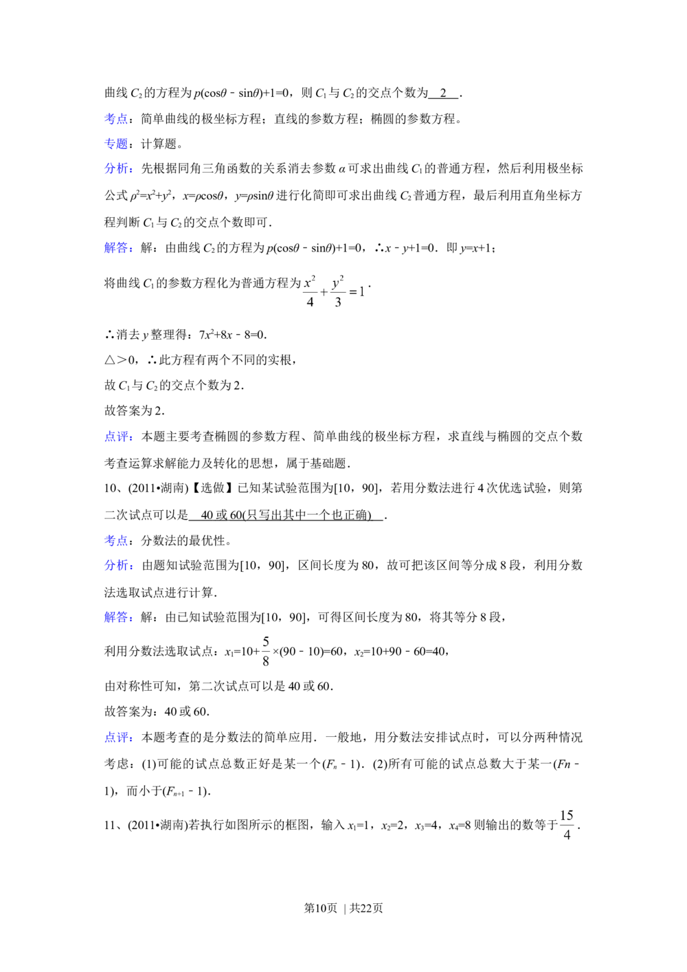 2011年高考数学试卷（文）（湖南）（解析卷）_历年高考真题合集_数学历年高考真题_新&middot;Word版2008-2025&middot;高考数学真题_数学（按省份分类）2008-2025_2008-2025&middot;（湖南）数学高考真题