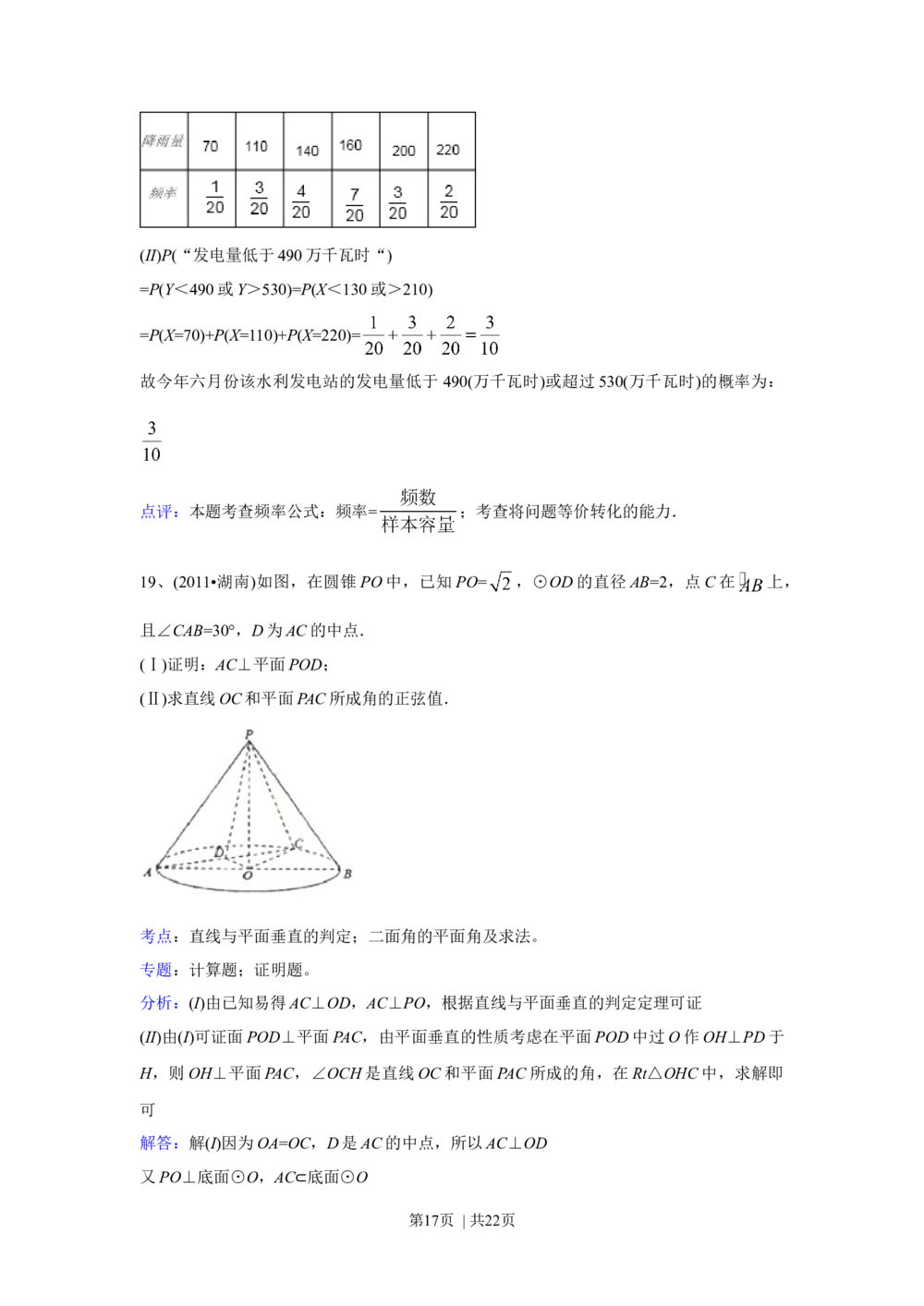 2011年高考数学试卷（文）（湖南）（解析卷）_历年高考真题合集_数学历年高考真题_新&middot;Word版2008-2025&middot;高考数学真题_数学（按省份分类）2008-2025_2008-2025&middot;（湖南）数学高考真题