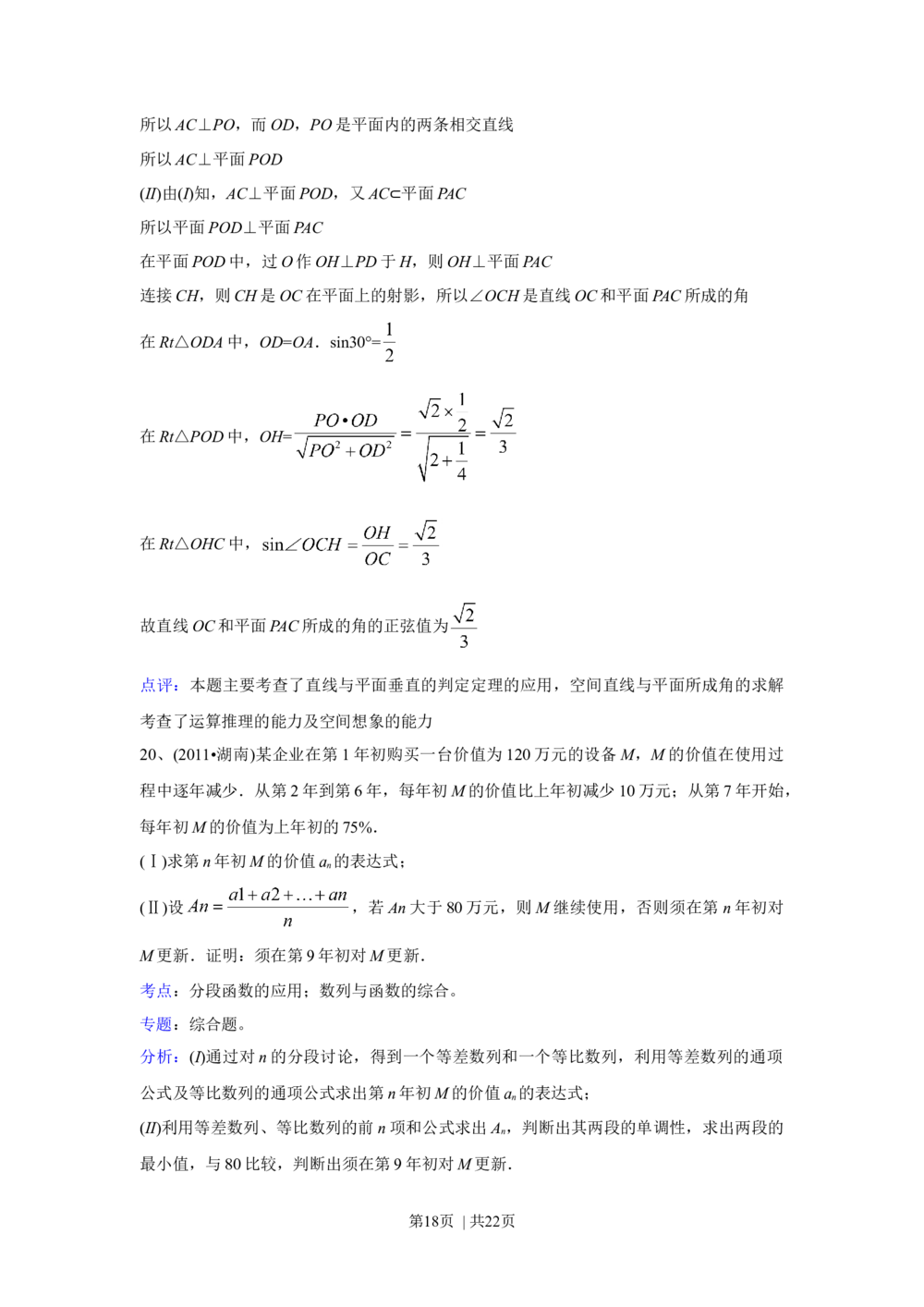 2011年高考数学试卷（文）（湖南）（解析卷）_历年高考真题合集_数学历年高考真题_新&middot;Word版2008-2025&middot;高考数学真题_数学（按省份分类）2008-2025_2008-2025&middot;（湖南）数学高考真题