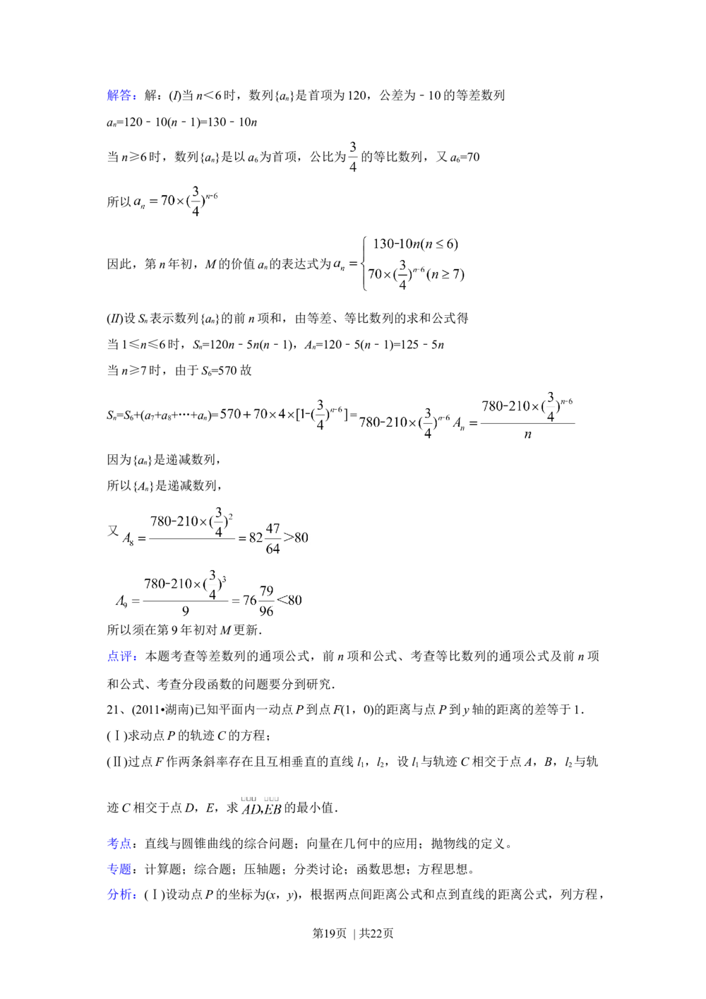 2011年高考数学试卷（文）（湖南）（解析卷）_历年高考真题合集_数学历年高考真题_新&middot;Word版2008-2025&middot;高考数学真题_数学（按省份分类）2008-2025_2008-2025&middot;（湖南）数学高考真题