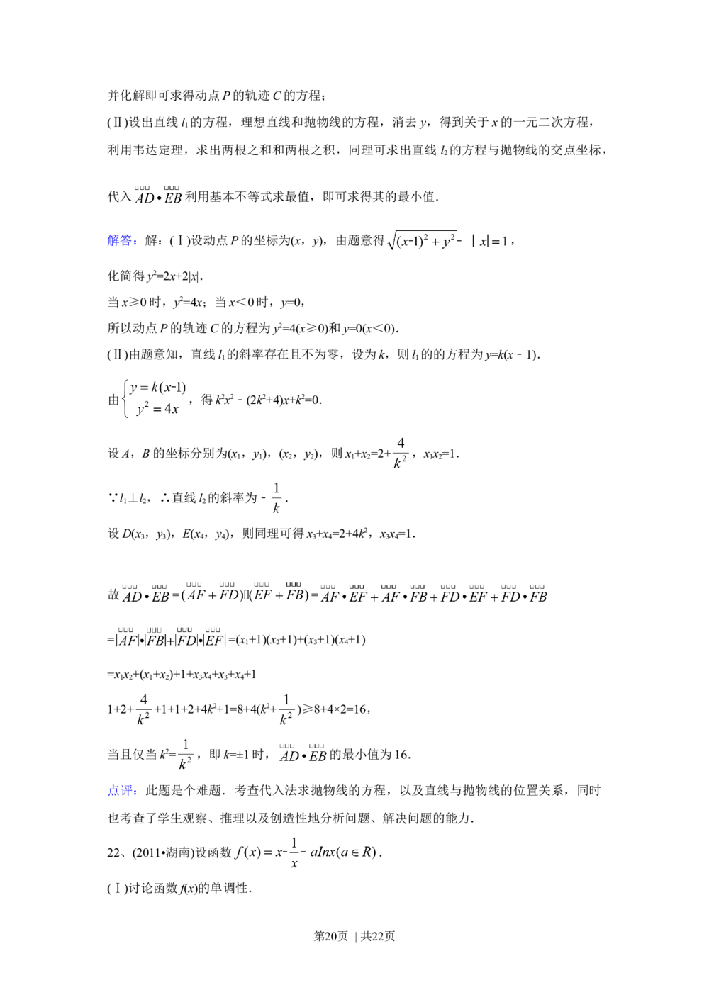 2011年高考数学试卷（文）（湖南）（解析卷）_历年高考真题合集_数学历年高考真题_新&middot;Word版2008-2025&middot;高考数学真题_数学（按省份分类）2008-2025_2008-2025&middot;（湖南）数学高考真题