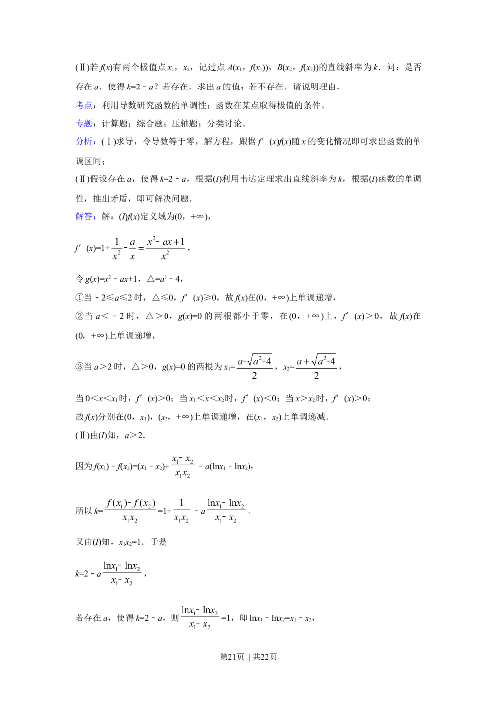 2011年高考数学试卷（文）（湖南）（解析卷）_历年高考真题合集_数学历年高考真题_新&middot;Word版2008-2025&middot;高考数学真题_数学（按省份分类）2008-2025_2008-2025&middot;（湖南）数学高考真题