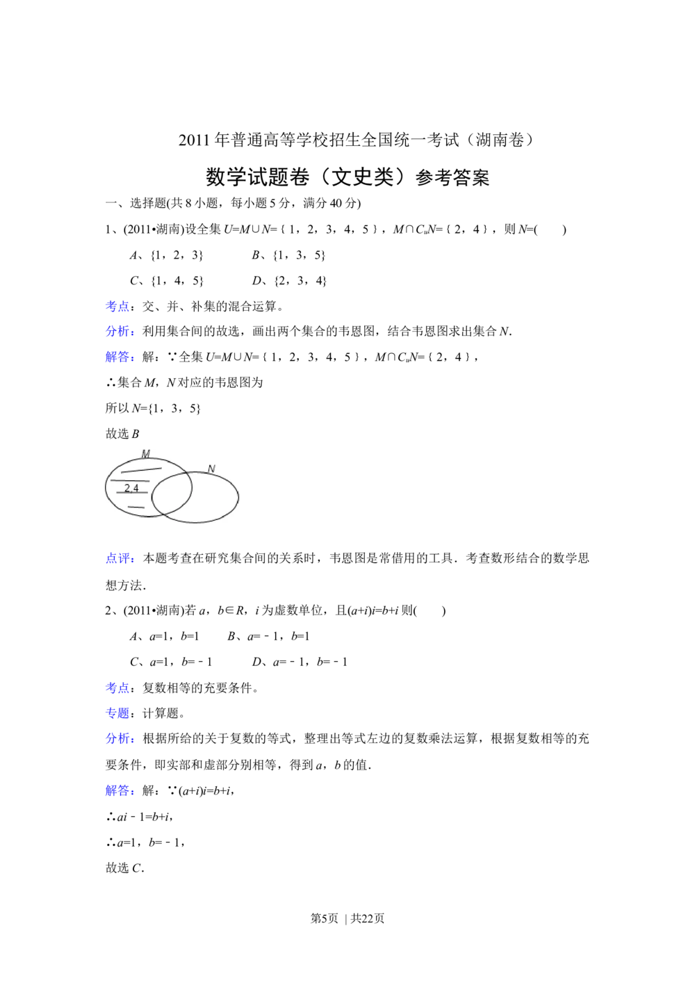 2011年高考数学试卷（文）（湖南）（解析卷）_历年高考真题合集_数学历年高考真题_新&middot;Word版2008-2025&middot;高考数学真题_数学（按省份分类）2008-2025_2008-2025&middot;（湖南）数学高考真题