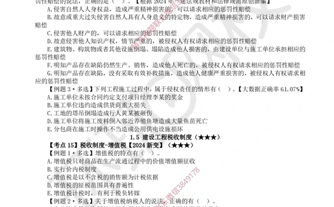 03.2025一建法规精题必练-第3讲-第1章建设工程基本法律知识（2）_2026年一级建造师_2026年一建法规_2025年一建法规SVIP_03-习题精析✿实战特训✿模考通关