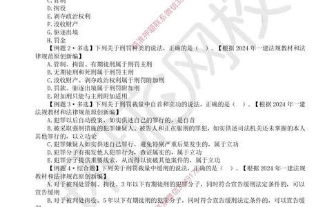 03.2025一建法规精题必练-第3讲-第1章建设工程基本法律知识（2）_2026年一级建造师_2026年一建法规_2025年一建法规SVIP_03-习题精析✿实战特训✿模考通关