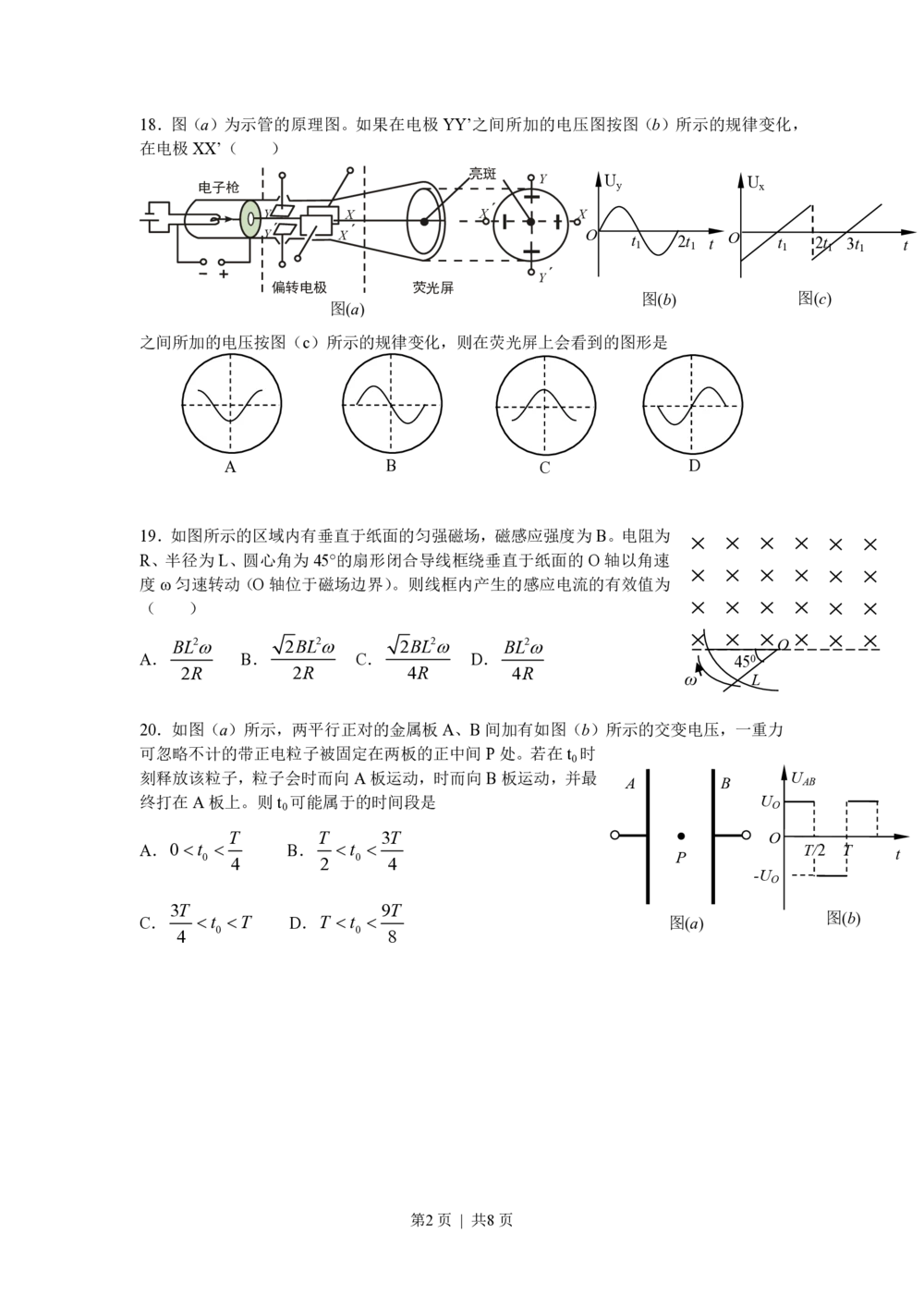 2011年高考物理试卷（安徽）（解析卷）_物理历年高考真题_新&middot;PDF版2008-2025&middot;高考物理真题_物理（按年份分类）2008-2025_2011&middot;高考物理真题