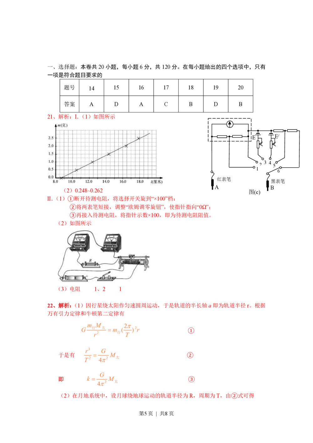 2011年高考物理试卷（安徽）（解析卷）_物理历年高考真题_新&middot;PDF版2008-2025&middot;高考物理真题_物理（按年份分类）2008-2025_2011&middot;高考物理真题