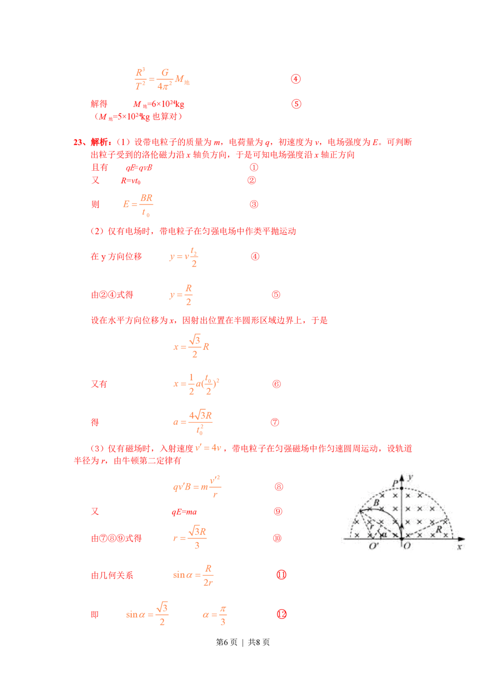 2011年高考物理试卷（安徽）（解析卷）_物理历年高考真题_新&middot;PDF版2008-2025&middot;高考物理真题_物理（按年份分类）2008-2025_2011&middot;高考物理真题