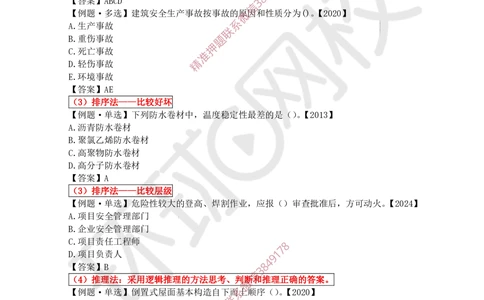 01.2025一建建筑应试技巧_2026年一级建造师_2026年一建建筑_2025年一建建筑SVIP_04-冲刺串讲✿考点强化✿小灶集训_81-建筑《应试技巧班》马红HQ