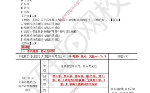 01.2025一建建筑应试技巧_2026年一级建造师_2026年一建建筑_2025年一建建筑SVIP_04-冲刺串讲✿考点强化✿小灶集训_81-建筑《应试技巧班》马红HQ