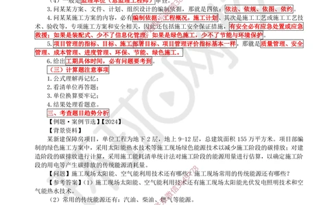 01.2025一建建筑应试技巧_2026年一级建造师_2026年一建建筑_2025年一建建筑SVIP_04-冲刺串讲✿考点强化✿小灶集训_81-建筑《应试技巧班》马红HQ