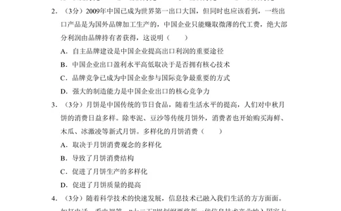 2011年高考政治试卷（新课标）（解析卷）_政治历年高考真题_新&middot;PDF版2008-2025&middot;高考政治真题_政治（按省份分类）2008-2025_2008-2025&middot;（陕西）政治高考真题